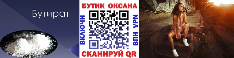 БУТИРАТ 1.4BDO  Лянтор 