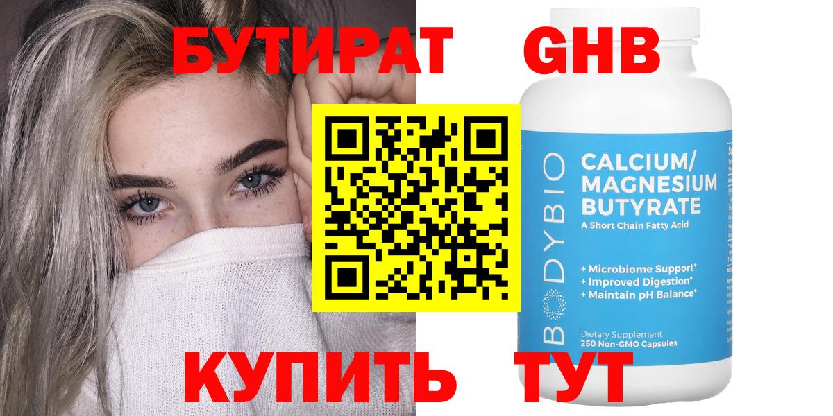 Бутират вода  Вход с VPN  Лянтор 