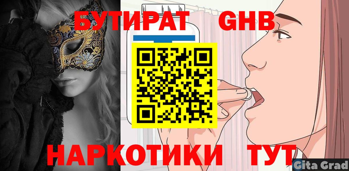 БУТИРАТ BDO 33% Лянтор