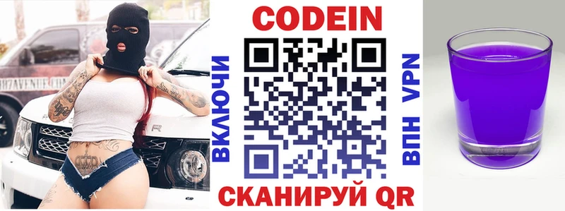 Кодеиновый сироп Lean Purple Drank  Лянтор 