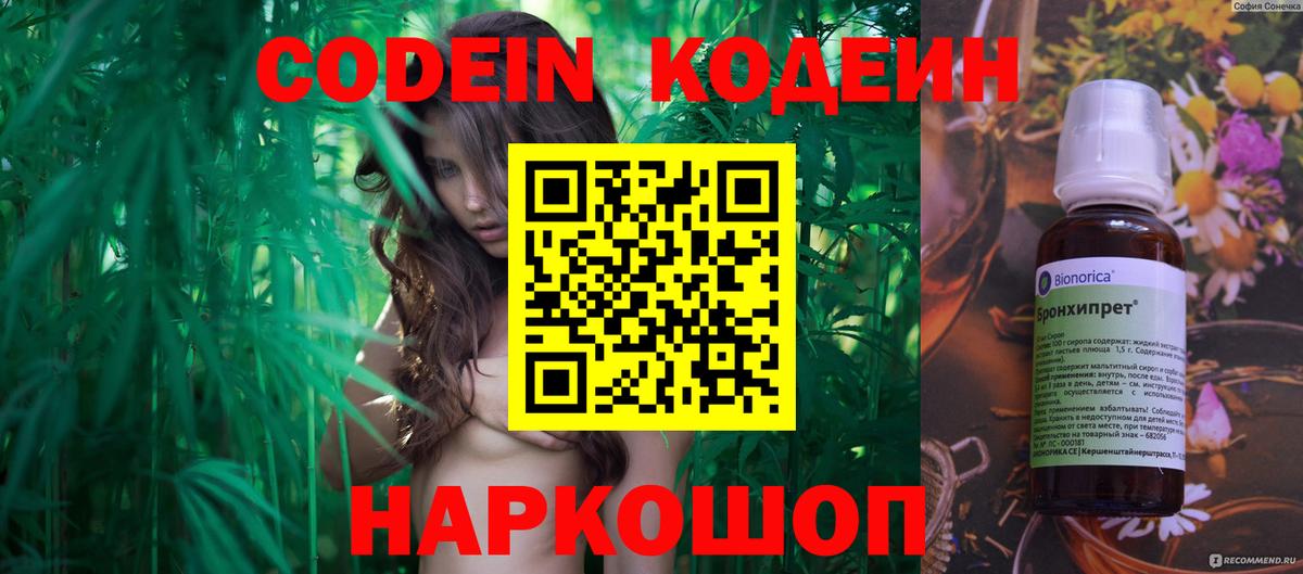 Кодеиновый сироп Lean напиток Lean (лин)  Вход с VPN  Лянтор  Codein напиток Lean (лин) 