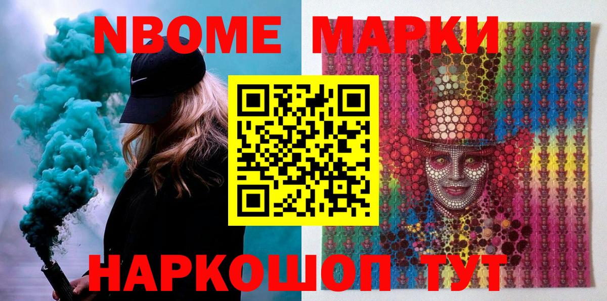 Марки 25I-NBOMe 1500мкг Лянтор